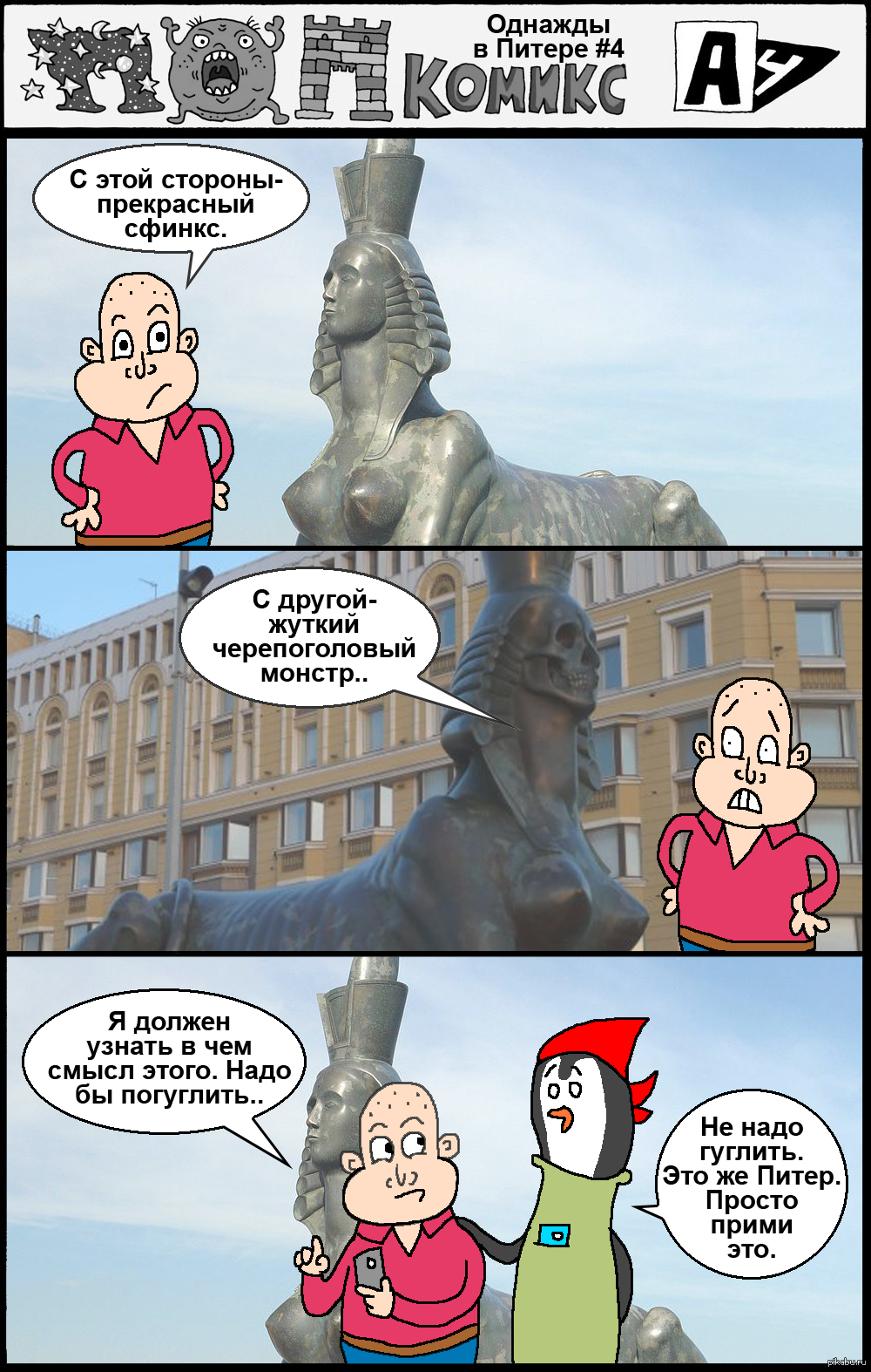 Питер комикс