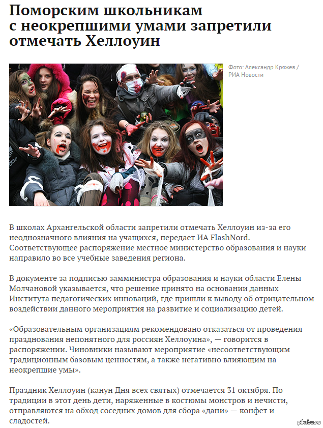 Школьникам в российском регионе запретили праздновать Хэллоуин