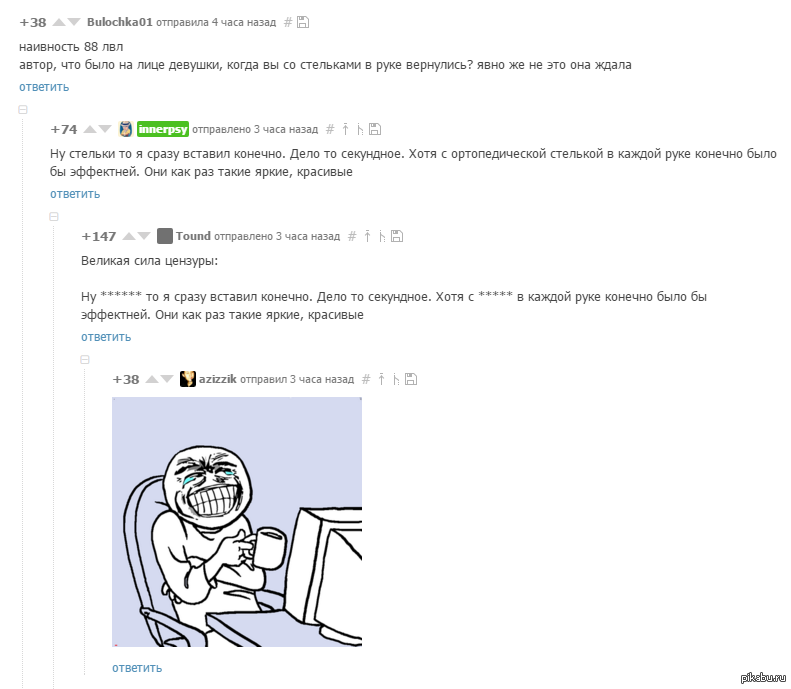 Отправь 4. Пикабу с цензурой. Пикабу комментарии цензурируют. Пикабу удалили. Жесткая распраавп на пикабу.