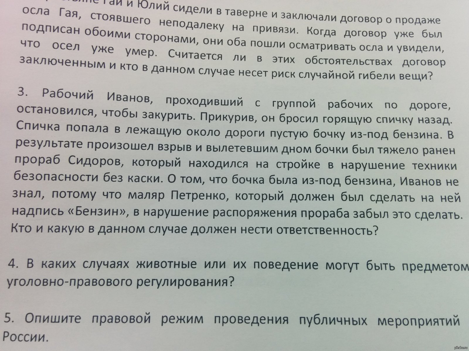 Олимпиада по праву в 10 классе. | Пикабу