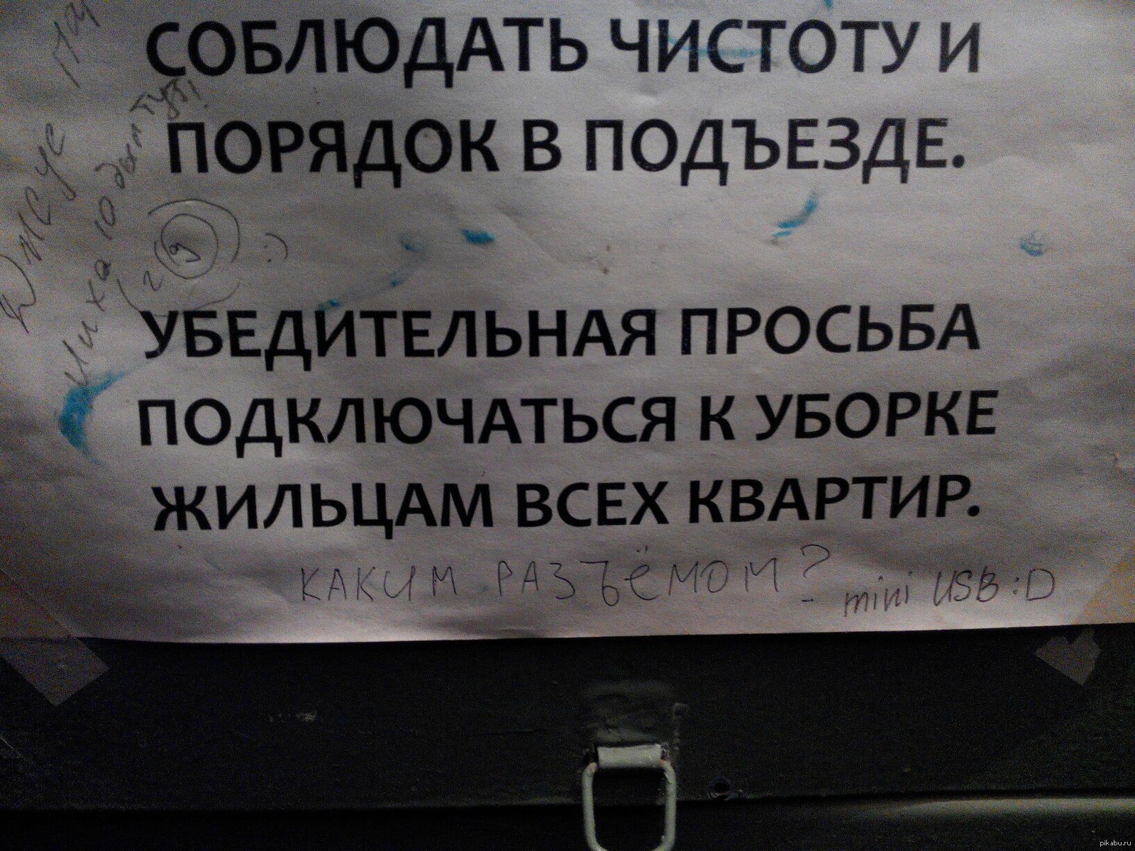 Порядок объявления. Объявление в подъезде о чистоте. Объявление в подъезд о соблюдении чистоты. Объявления соседям о чистоте. Соблюдайте чистоту в подъезде объявление.