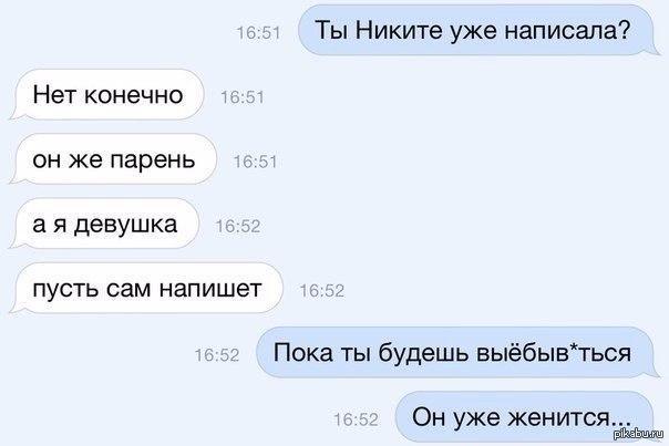 Конечно парень. Что написать парню. Что написатьпарнюкоторыйнравятся. Что написать девушке. Что модно написат мальчику.