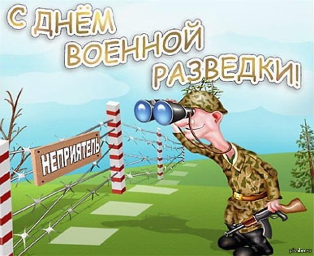 День Военного Разведчика Фото