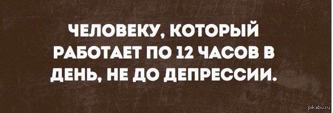 Антидепрессант | Пикабу