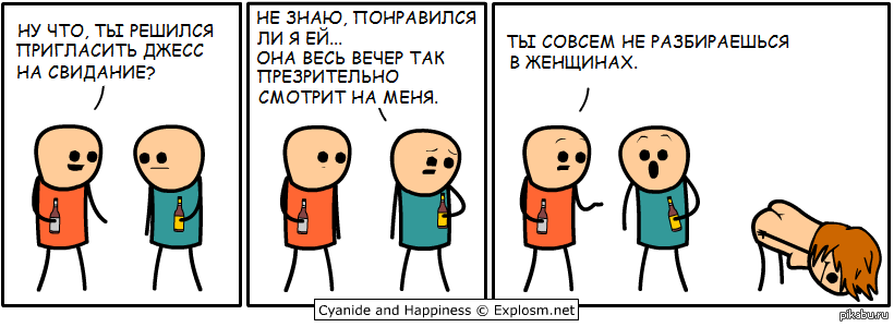 Ох уж этот загадочный женский взгляд - NSFW, Cyanide and Happiness, Комиксы, Взгляд