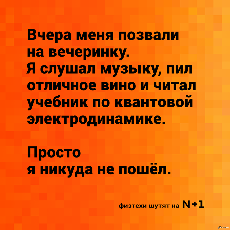 Физики Шутят Анекдоты