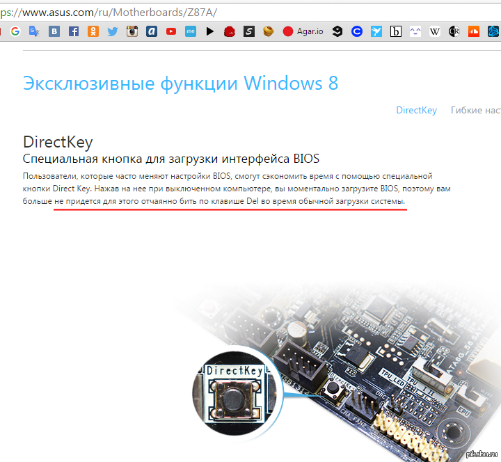 Direct key. Www.ASUS.com. DIRECTKEY DRCT что это. Z87 Deluxe direct Key button.