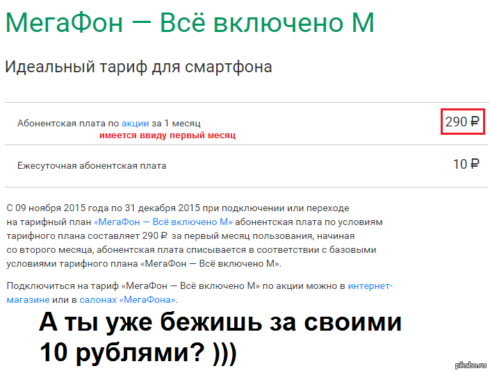 Щедрость от МегаФон) | Пикабу