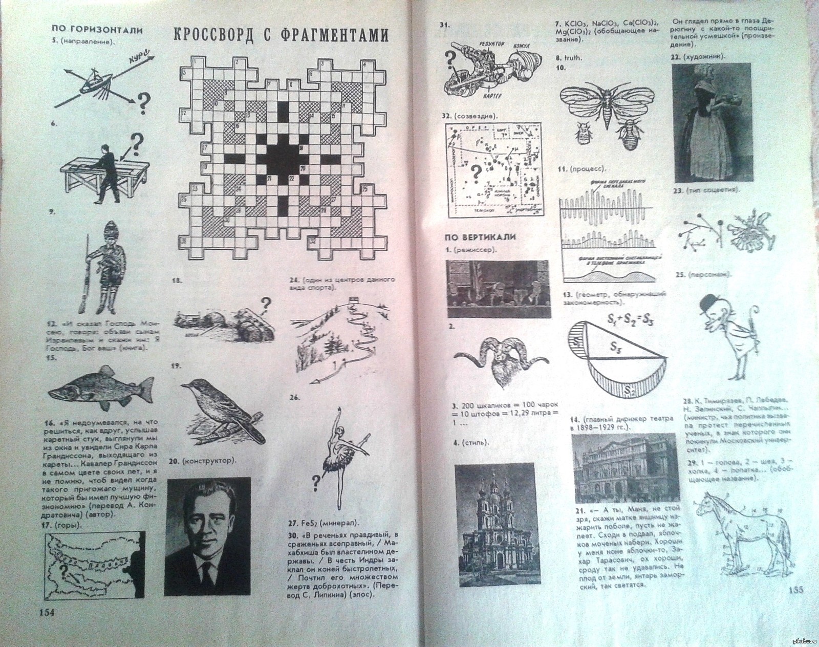 Кроссворд к пятнице. Наука и жизнь №11, 1991 год | Пикабу