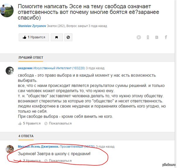 Сочинение на тему свобода человека