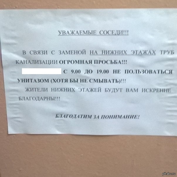 В связи с заменой. Объявление о ремонте для соседей. Объявление о ремонте в подъезде. Объявление уважаемые соседи. Как предупредить соседей о ремонте.