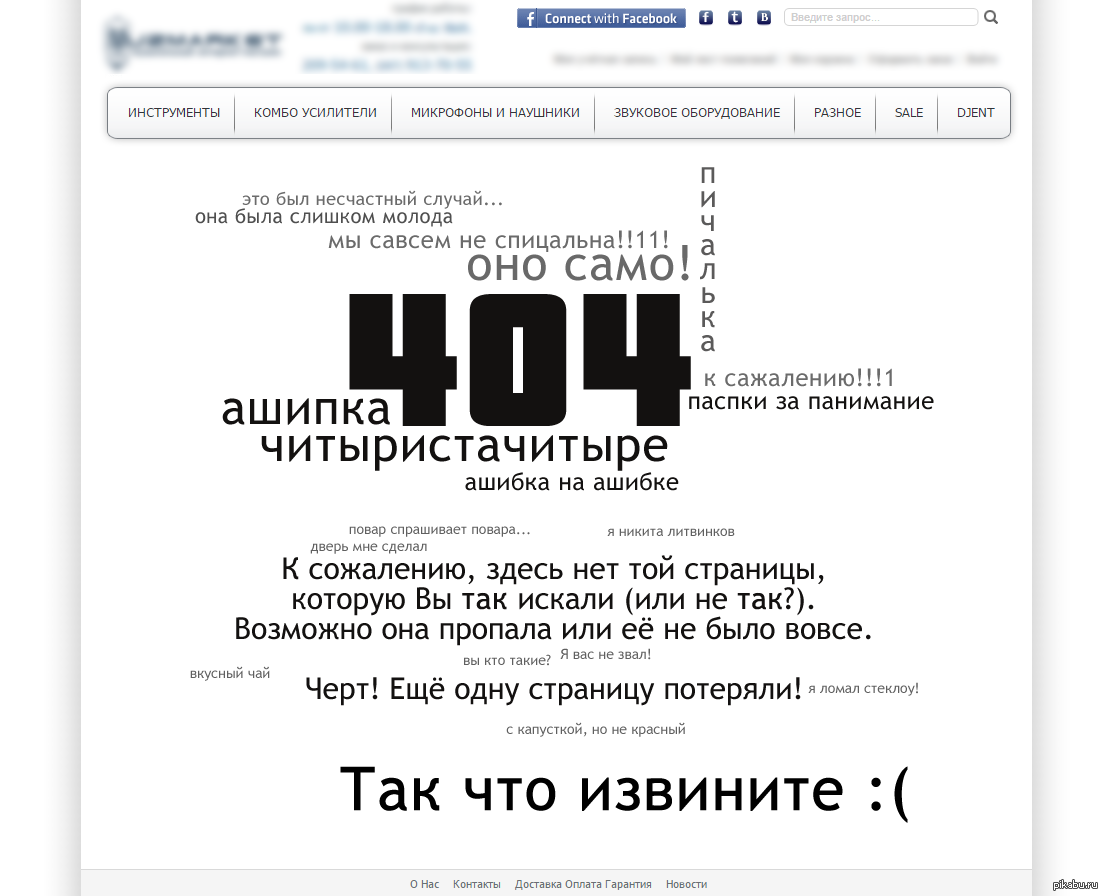 забавная <b>404</b> страница на случайном сайте.