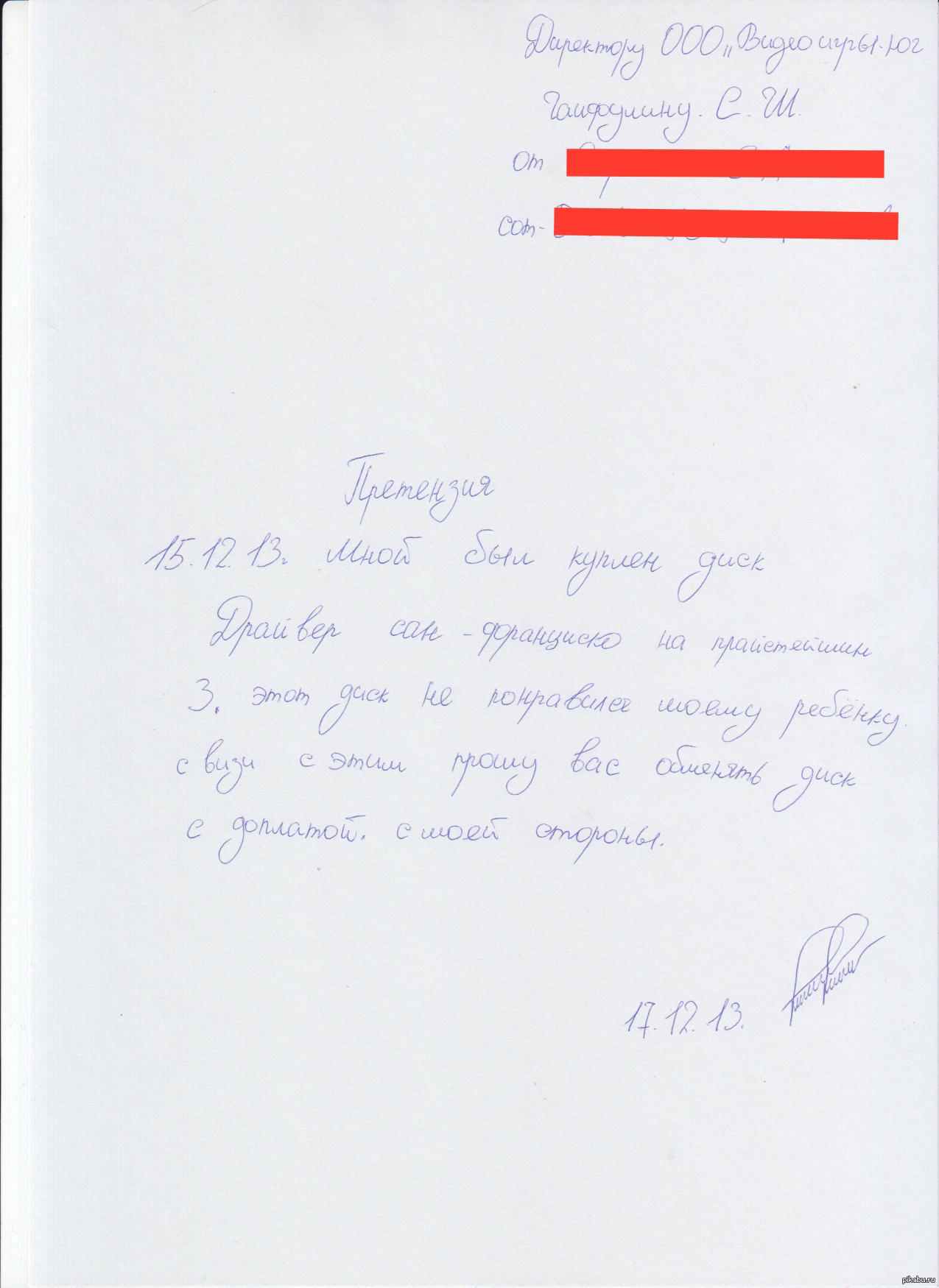 На чье имя писать. Претензия в ДНС. Претензия на возврат ДНС. Претензия в магазин ДНС образец. Заявление в ДНС.