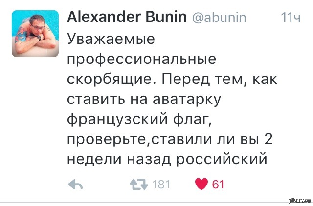 Обращение к скорбящим - Франция, Теракт, Скорбь, Twitter, Мода такая