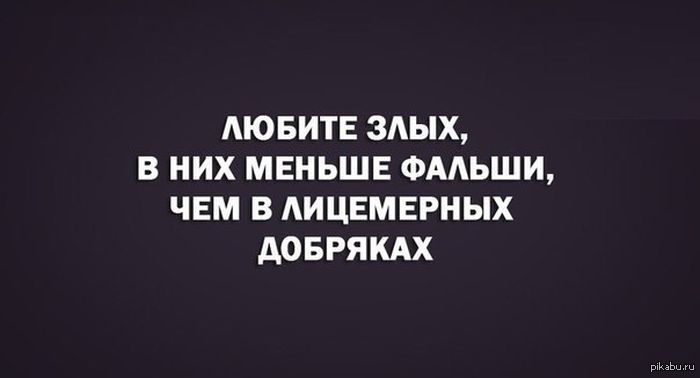Лицемеры Картинки Со Смыслом