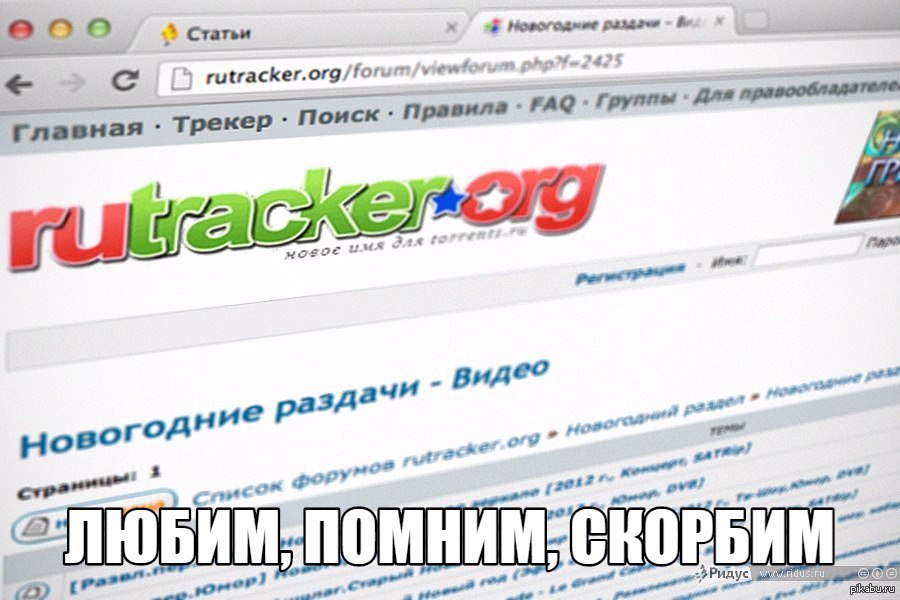 Org. Рутрекер. Rutracker.org зеркало. Tutakner.