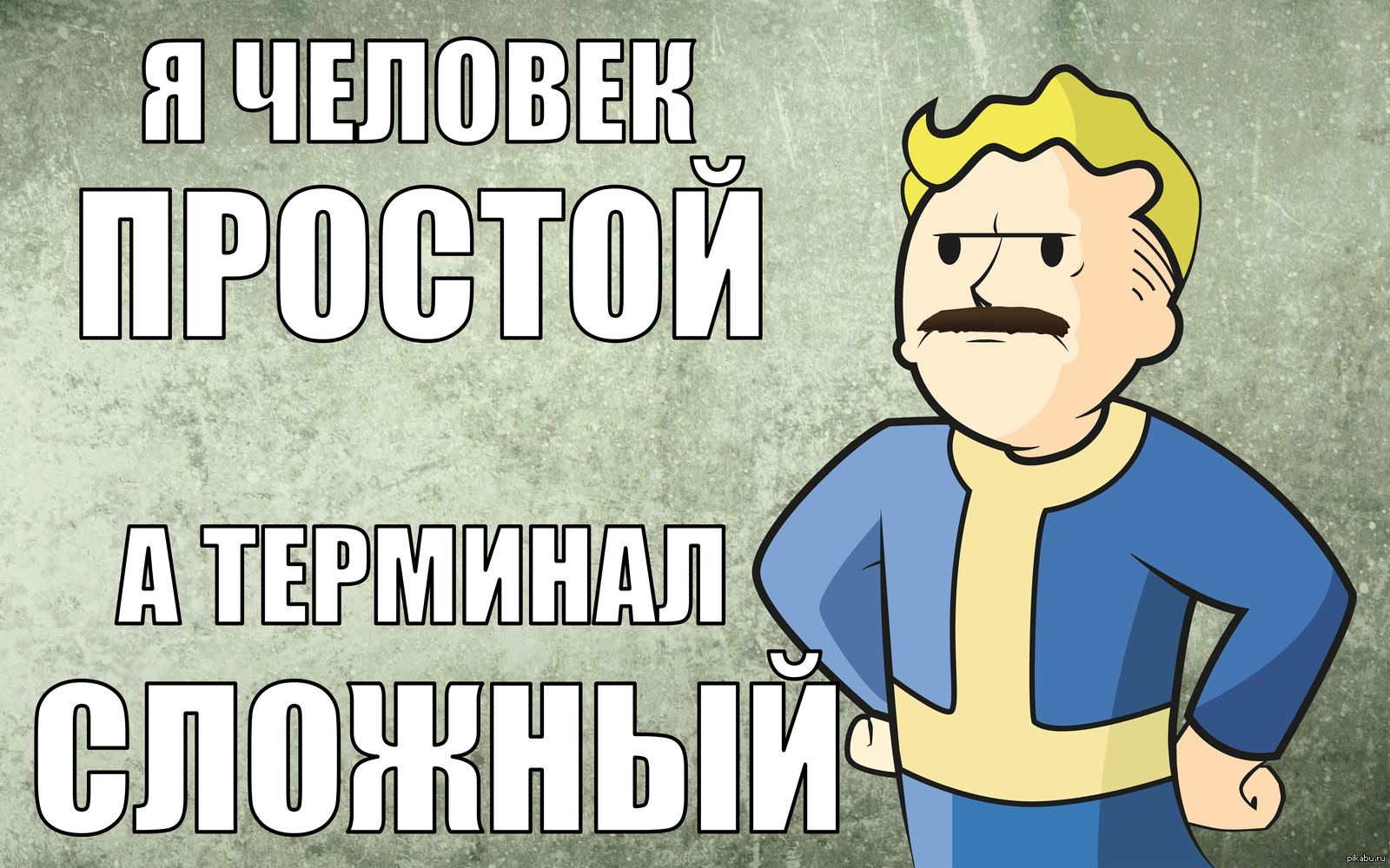 Рабочий подождите. Фоллаут Волт бой. Фоллаут 4 Ваулт бой. Fallout 4 Волт бой. Fallout 3 Волт бой.