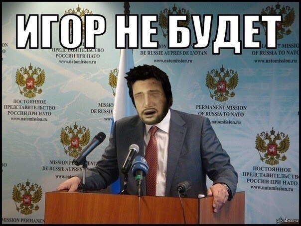 Игор Или Игр Как Правильно