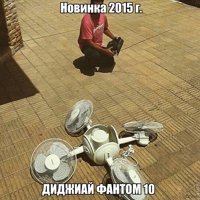 Беспилотники прикол