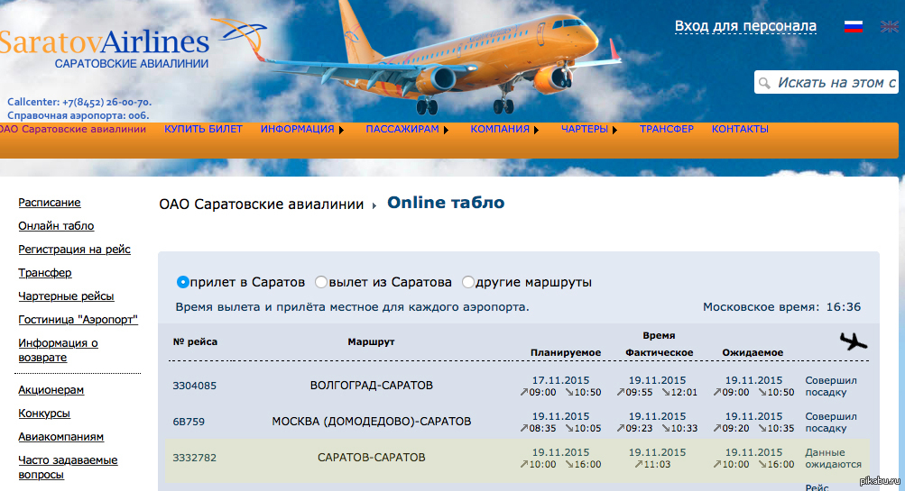 Авиарейсы из саратова. Саратов рейс. Саратовские авиалинии самолеты. Самолет Саратов.