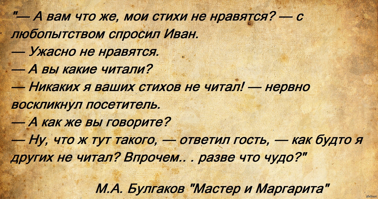 Читаю ваши стихи. Булгаков стихи. Булгаков стихотворения короткие. Стихотворение Михаила Булгакова. Моим стихам.