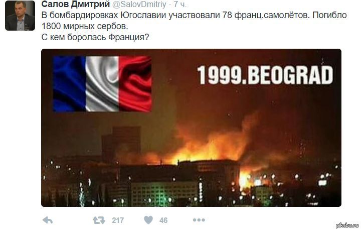 Почему бомбили югославию в 1999 причины. Агрессия НАТО против Югославии 1999. Югославия бомбежка НАТО. Годовщина бомбардировок Югославии.