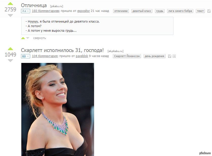 An excellent pupil - Scarlett Johansson, Excellent students, Breast