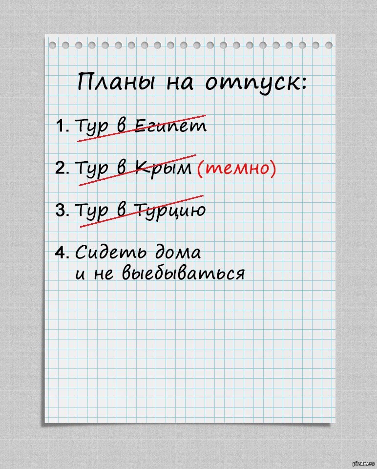 Скоро Отпуск Картинки До Отпуска Осталось