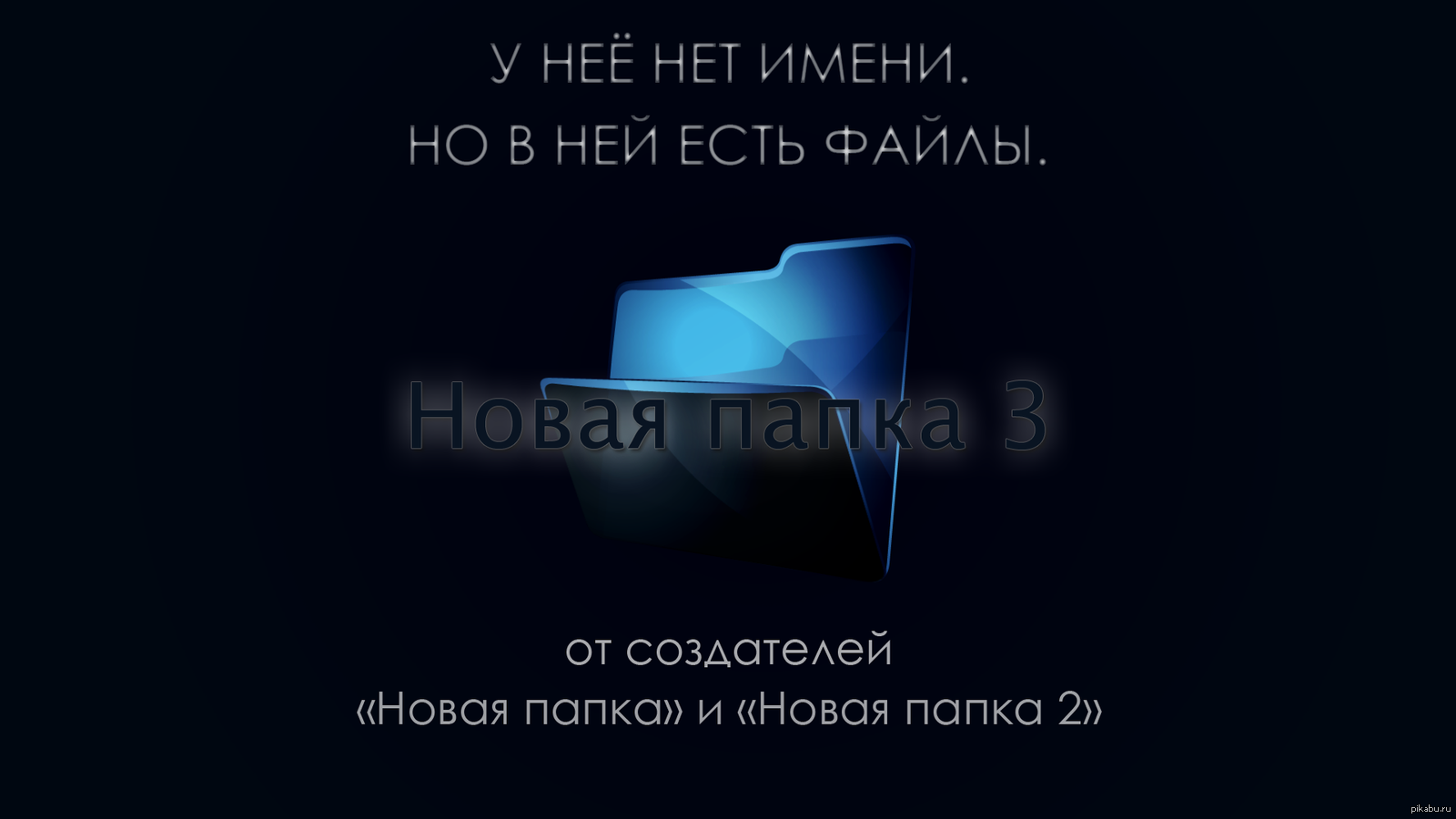 Новая папка