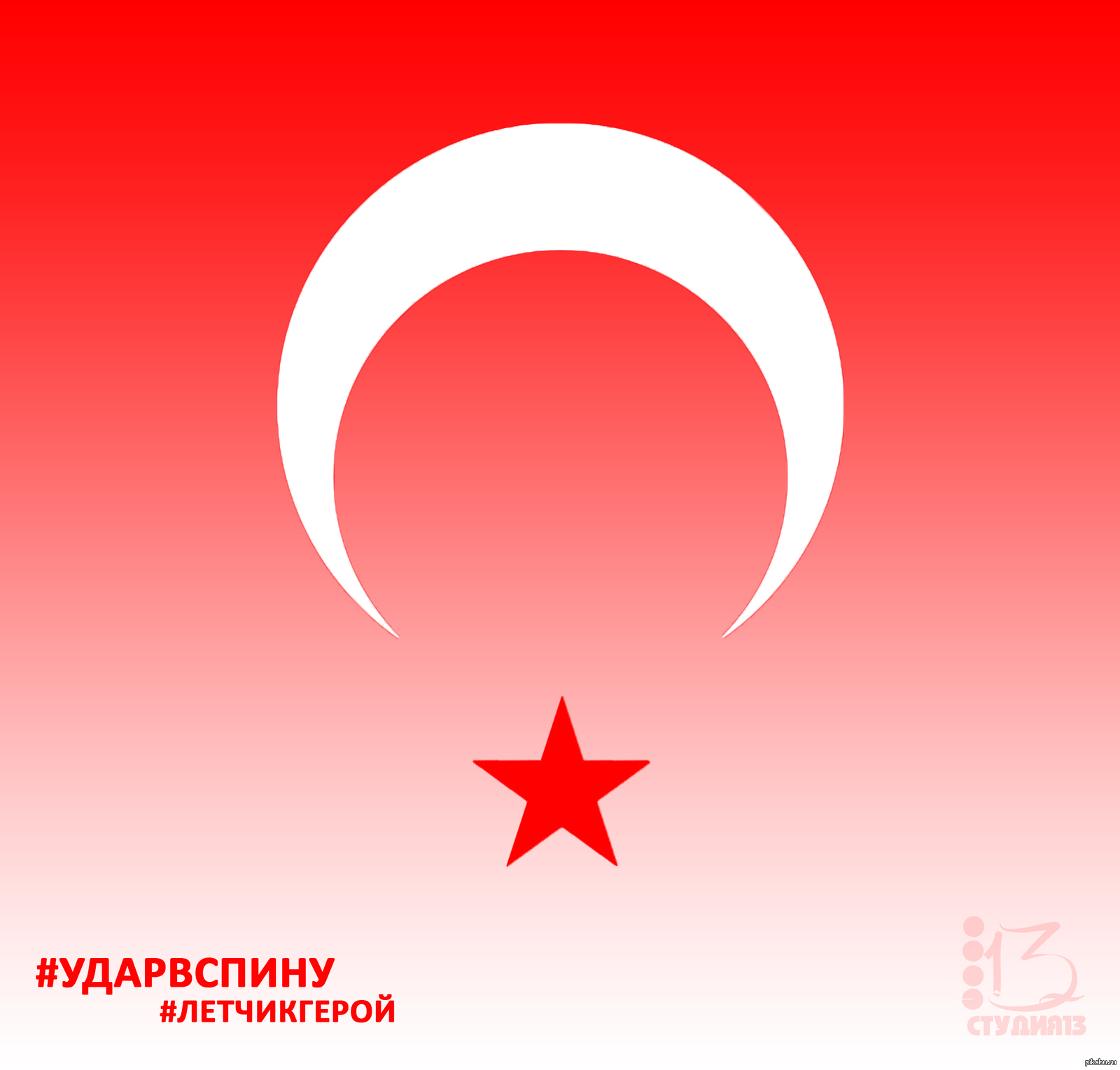 Будем помнить | Пикабу