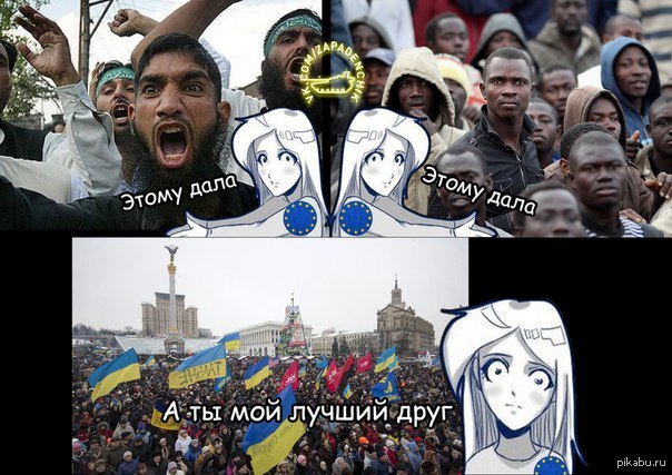 Украина — лучший друг | Пикабу