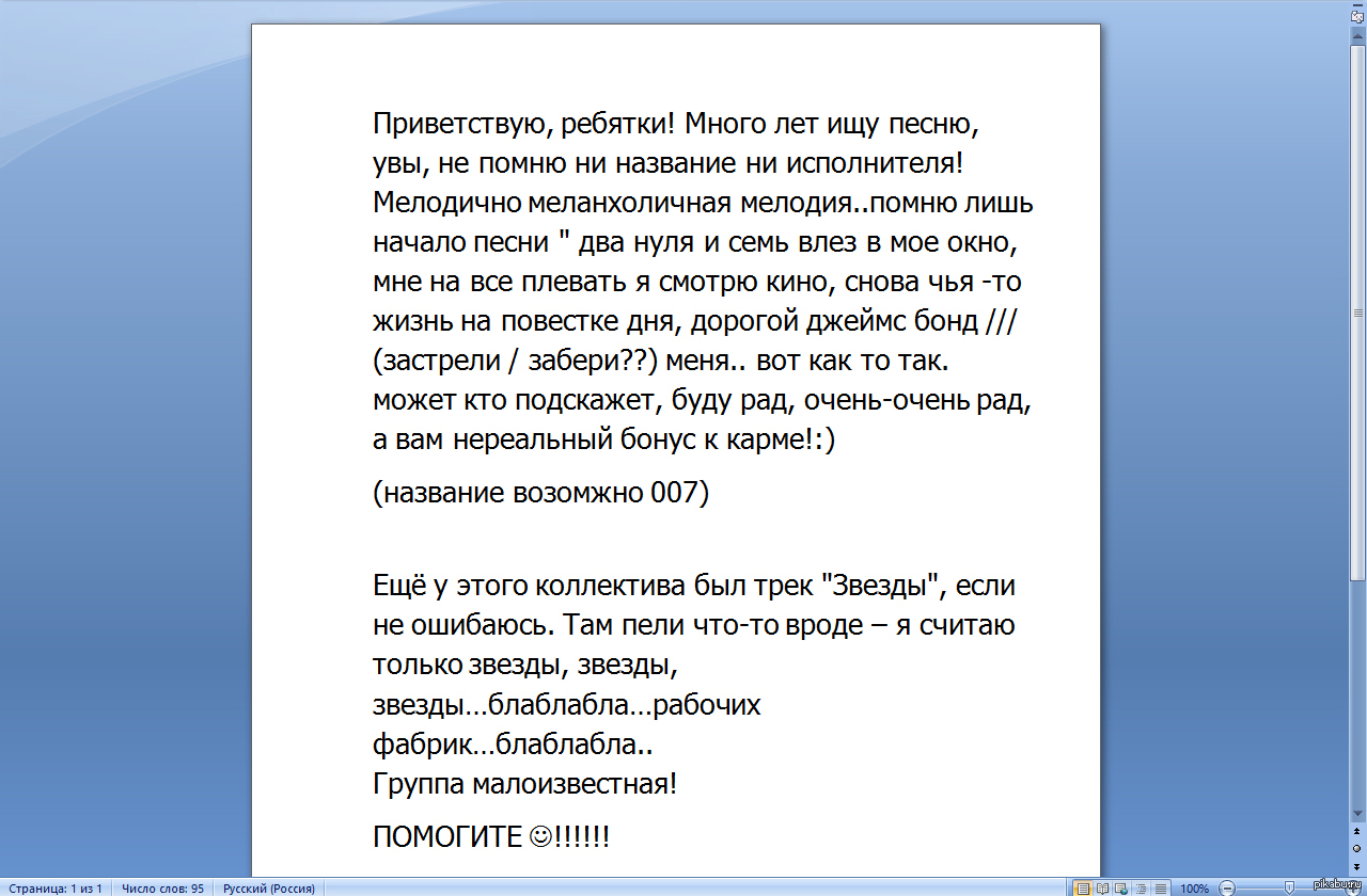 Ребятки, нужна ваша помощь! Помогите вспомнить название песни! (п.с.  малоизвестная группа) | Пикабу