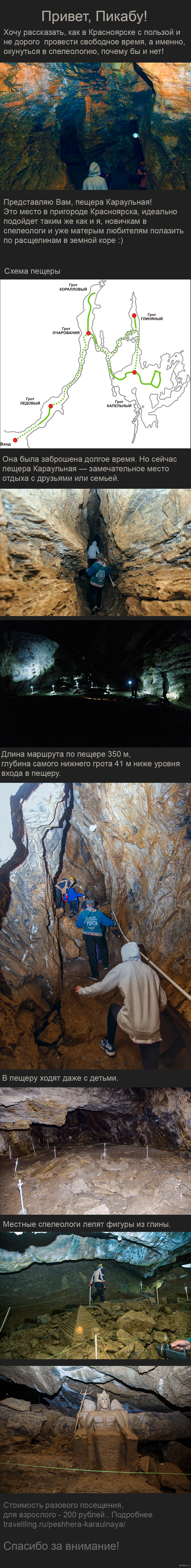 Once upon a time in a cave - My, Caves, Photo, Krasnoyarsk, Leisure, Speleology, Longpost