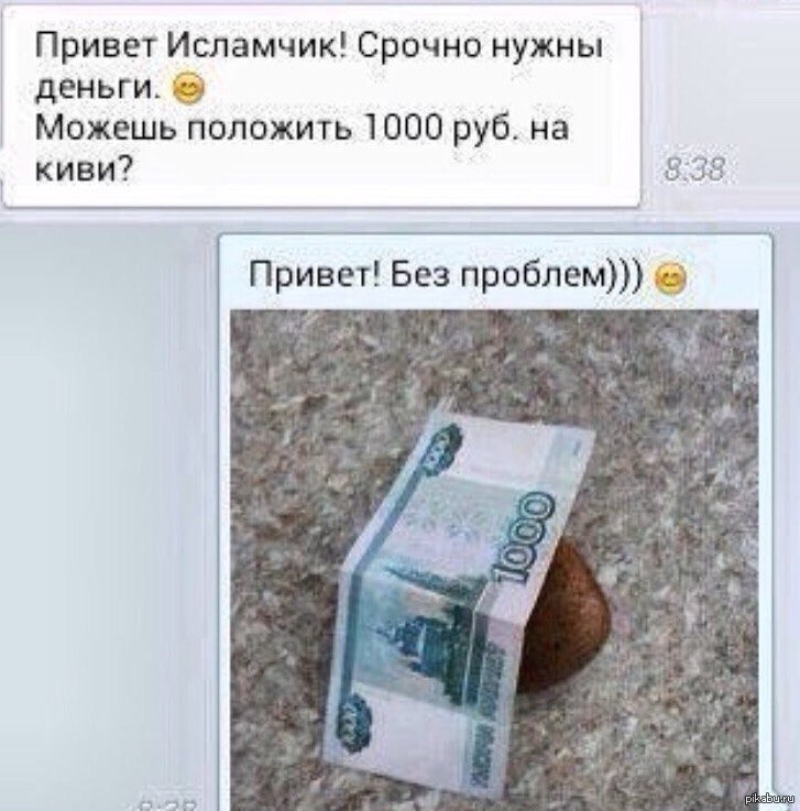 Попросили 4 рубля. Прикольные деньги. Деньги прикол. Прикольные деньги на карту. Деньги на карте юмор.