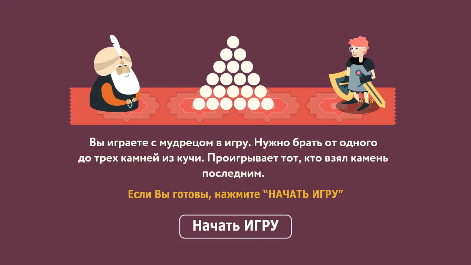 Мудрец игра. Камни мудрецов игра. Учи ру. Карточка мудреца в игре.