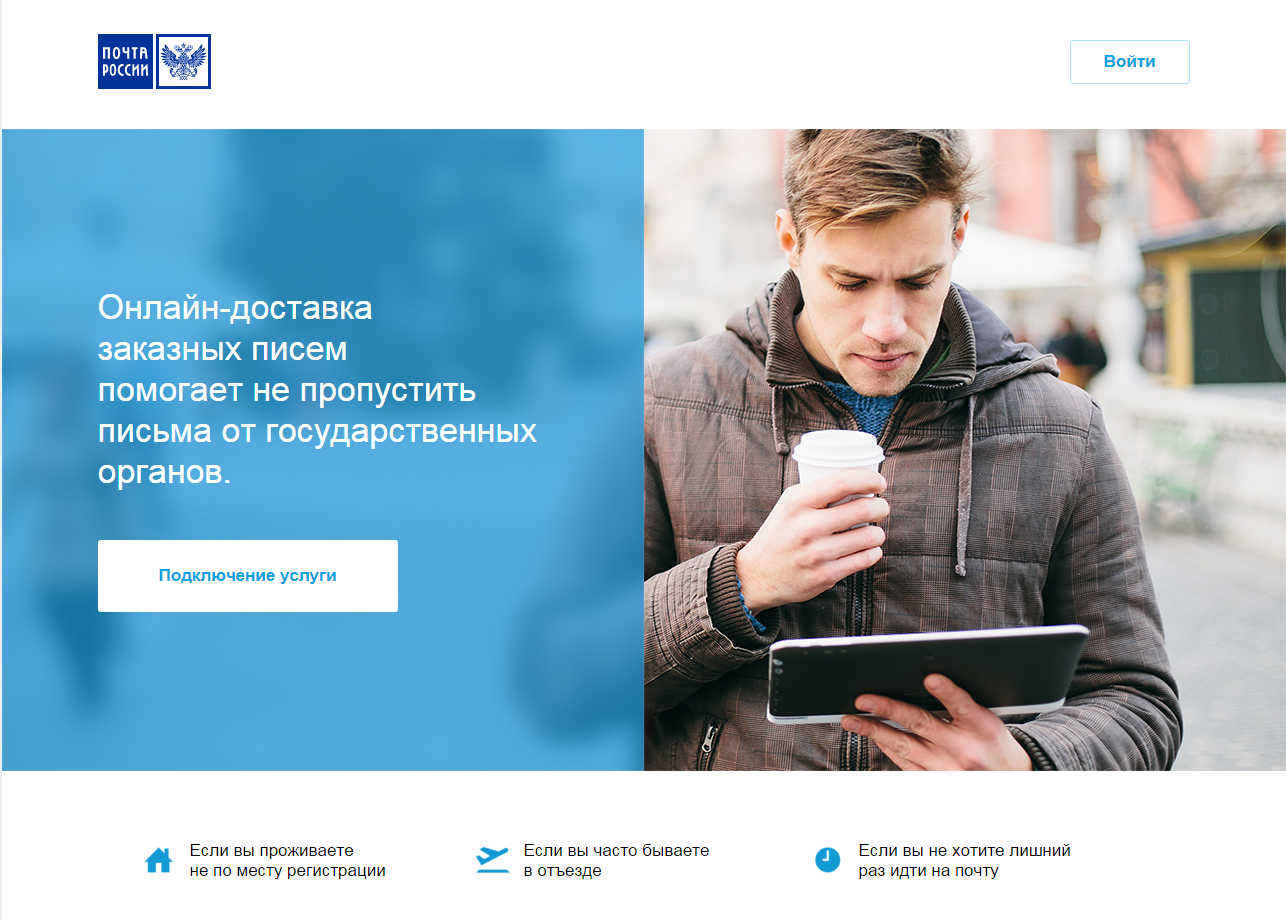 Новая функция Почты России | Пикабу