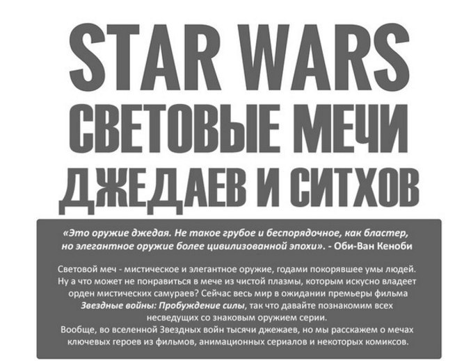 Star Wars + Звездные войны VII