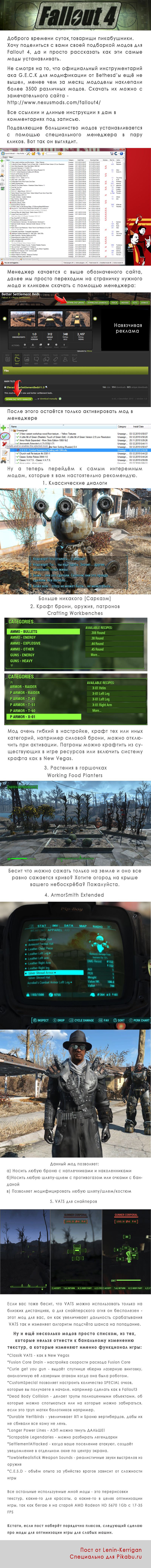 О модификации Fallout 4 + популярные моды | Пикабу