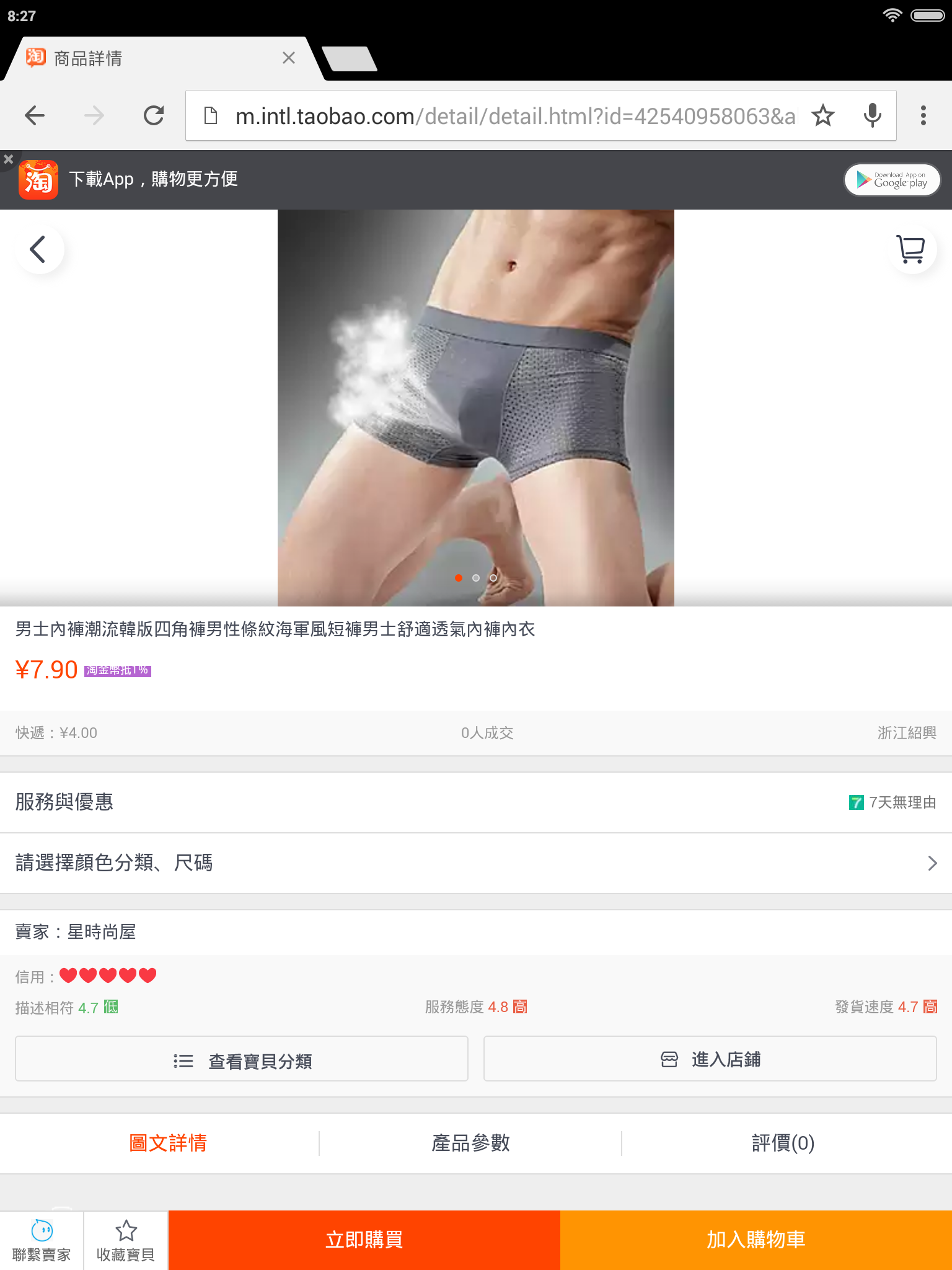 And again a Chinese online store - NSFW, My, Steaming, Steam, Underpants