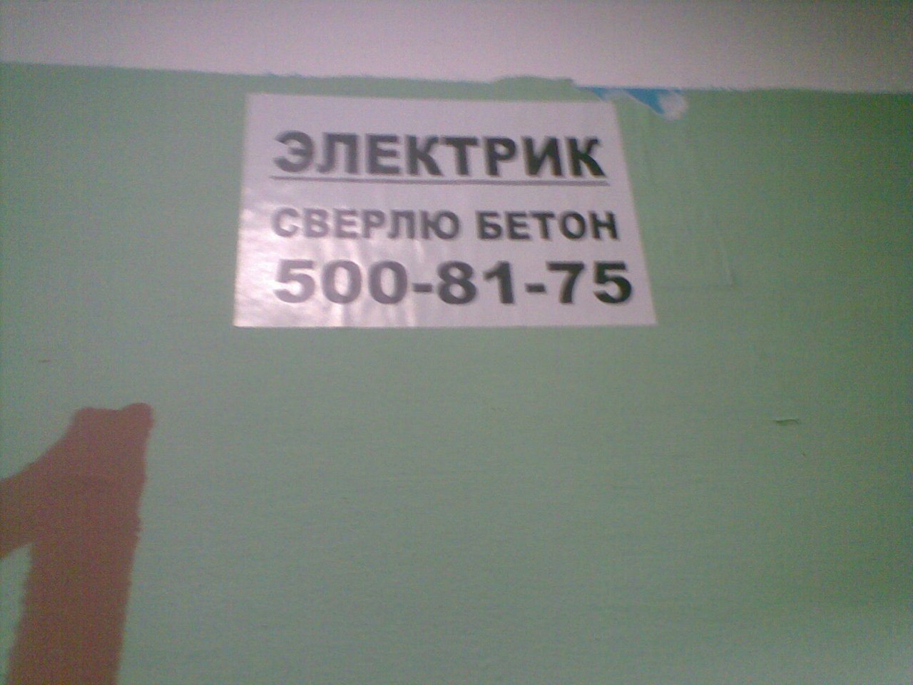 An electrician... - Announcement, Электрик, Not mine