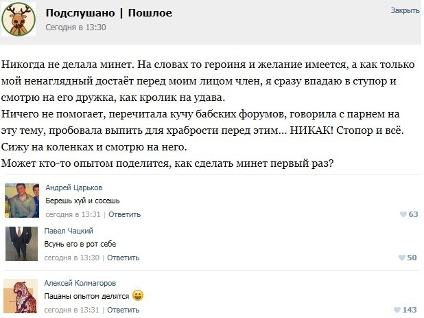 Пошлости с просторов - NSFW, Пошлость, Интернет, Длиннопост, Тег, ВКонтакте, Подслушано, Комментарии