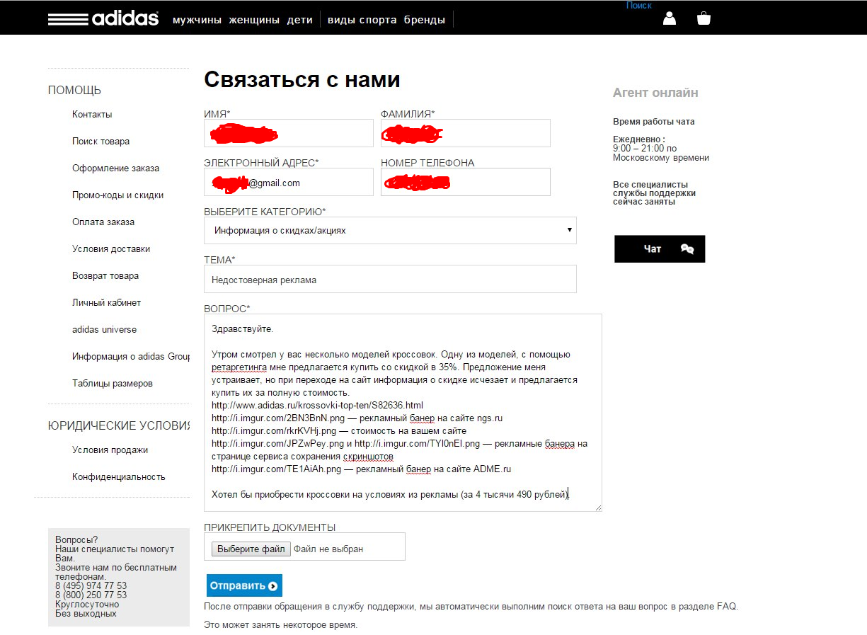 Возврат товара кроссовки. Адидас возврат товара в интернет магазин. Заявление на возврат адидас. Как заполнять возврат адидас.