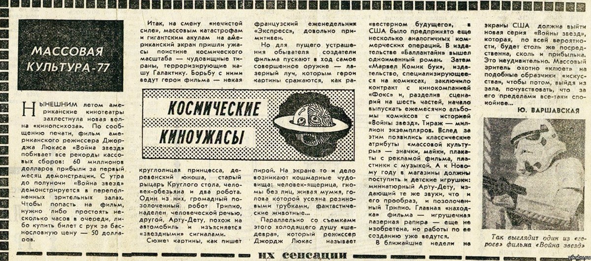 Soviet newspaper about Star Wars - Star Wars, Old newspaper, Clippings from newspapers and magazines