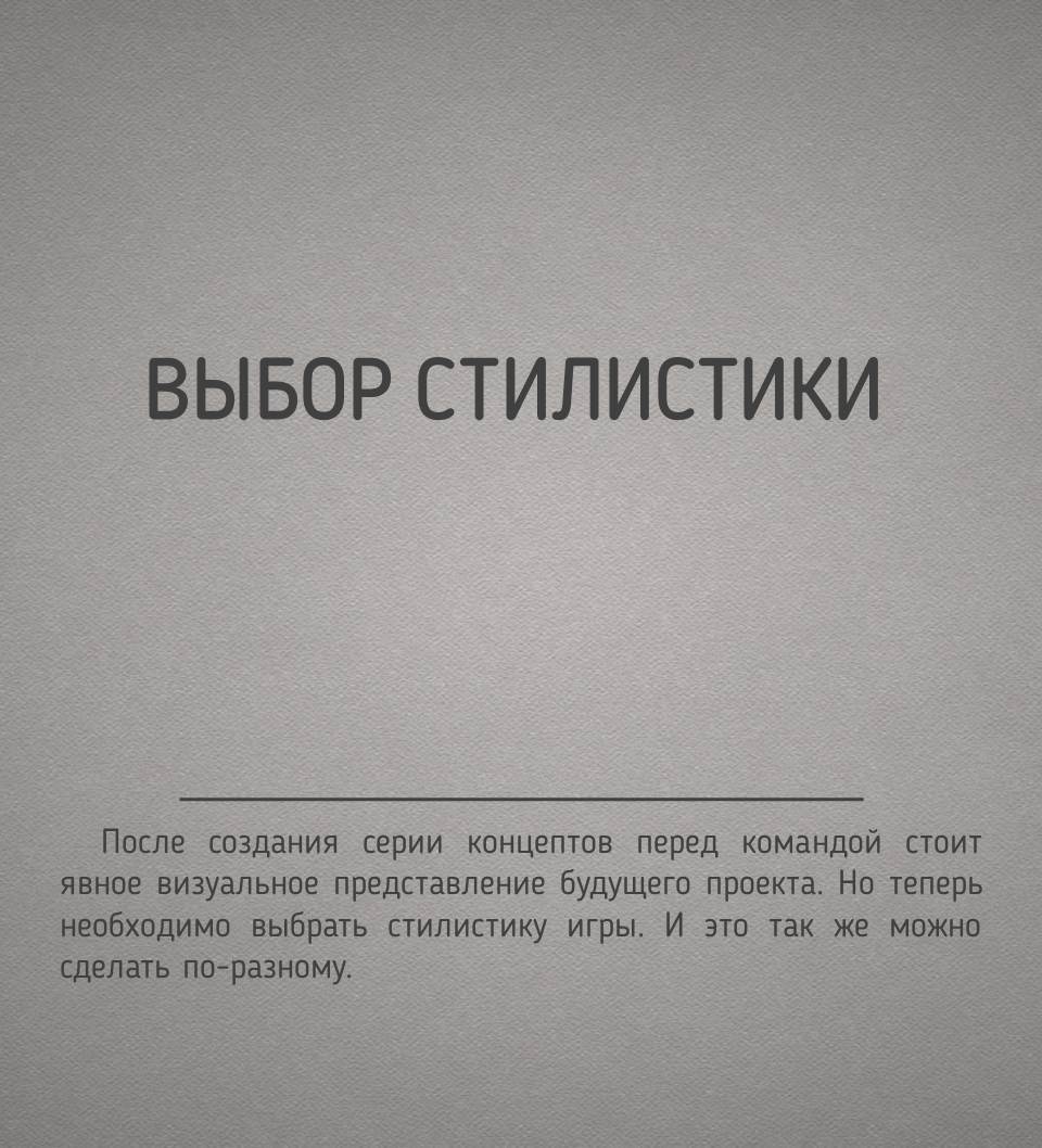 Подходы и методы в разработке визуального стиля игрового проекта. Часть 2 |  Пикабу