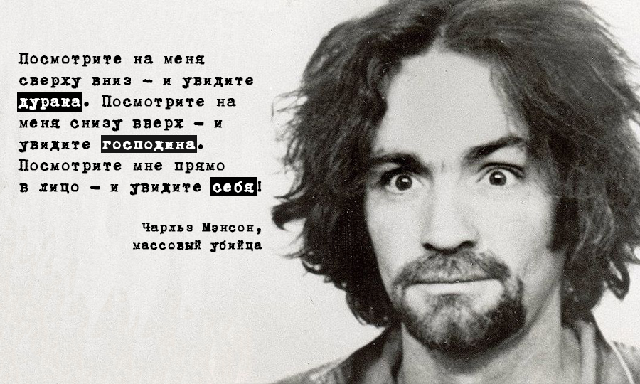 Charles Manson - Quotes, Charles Manson