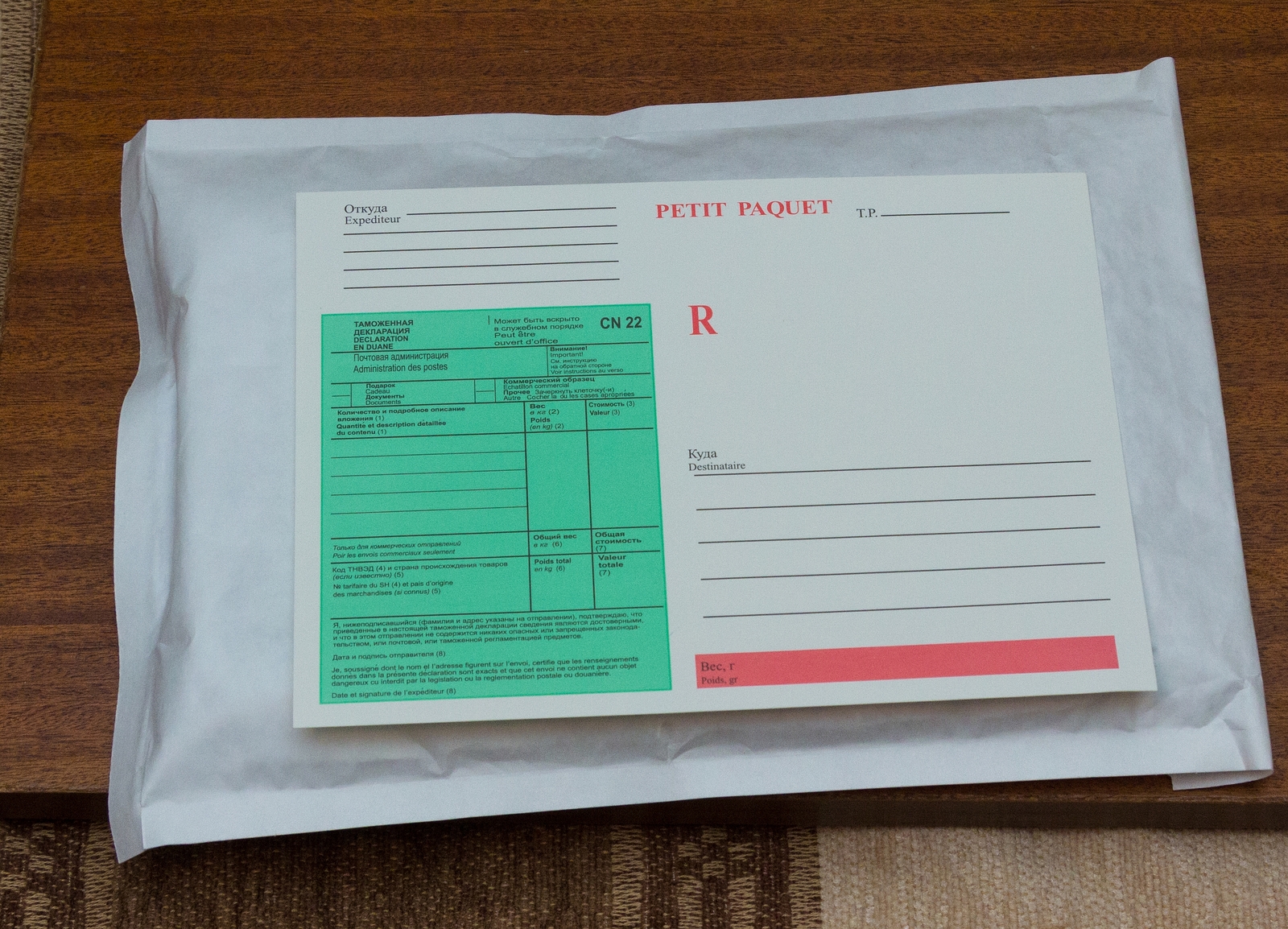 Документ без упаковки можно. Мелкий пакет. Мелкий пакет почта России. Посылка мелкий пакет. Международный мелкий пакет.
