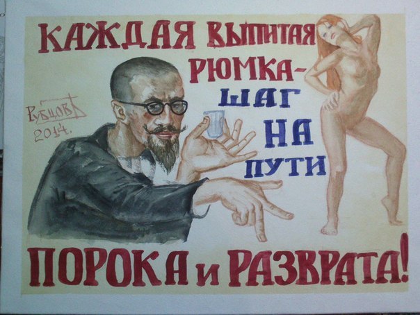 Posters by Mikhail Rubtsov - NSFW, , Mikhail Rubtsov, Drawing, Alcohol, Tobacco, Binge, Longpost