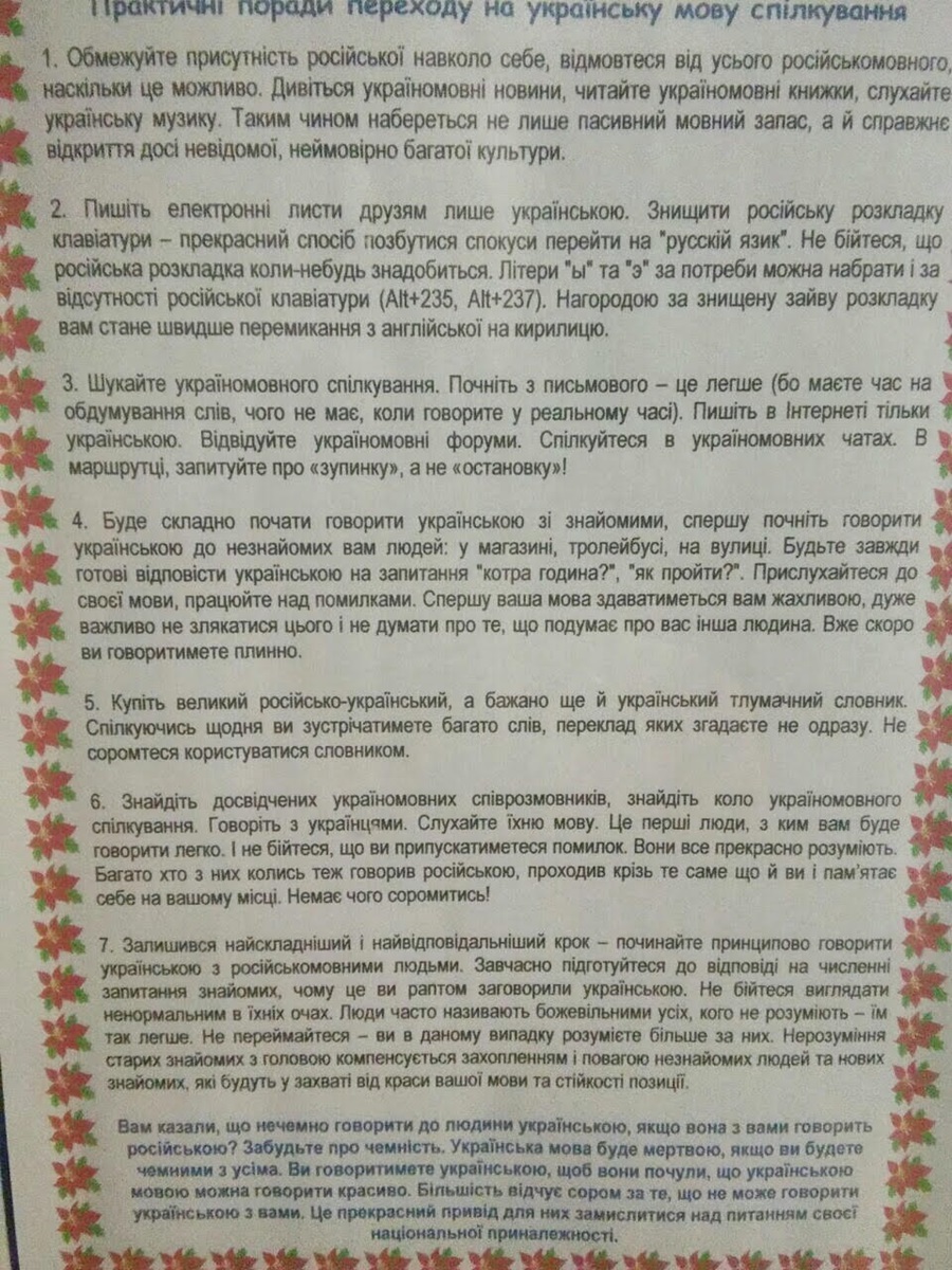 На тему уничтожения русского языка в Украине | Пикабу