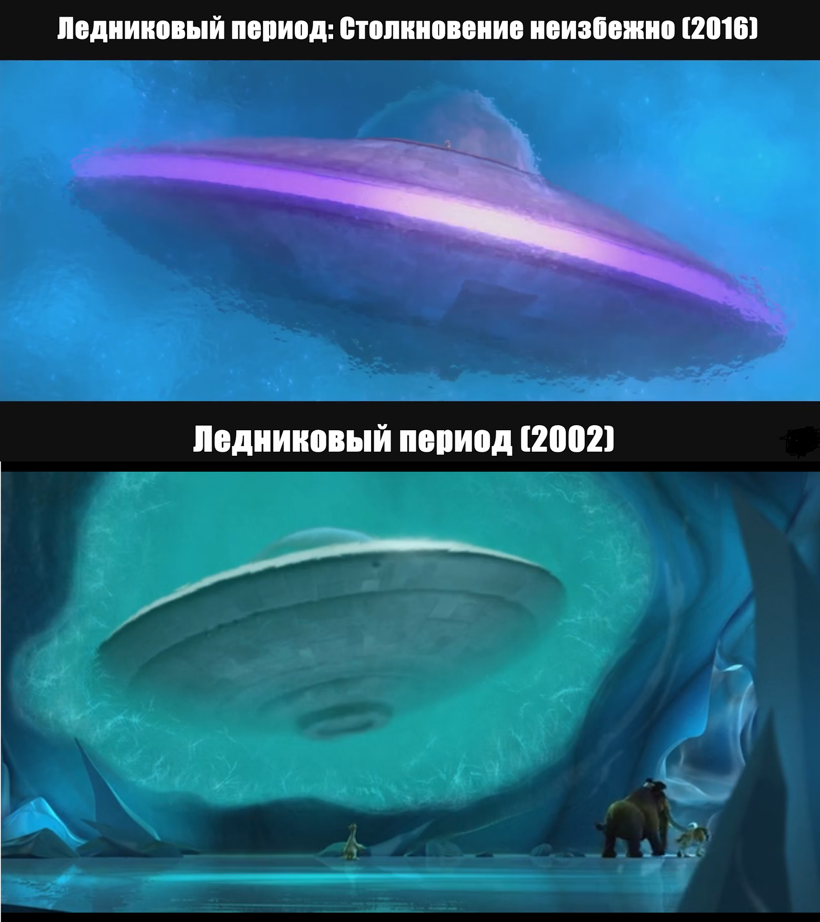 Ледниковый период | Пикабу