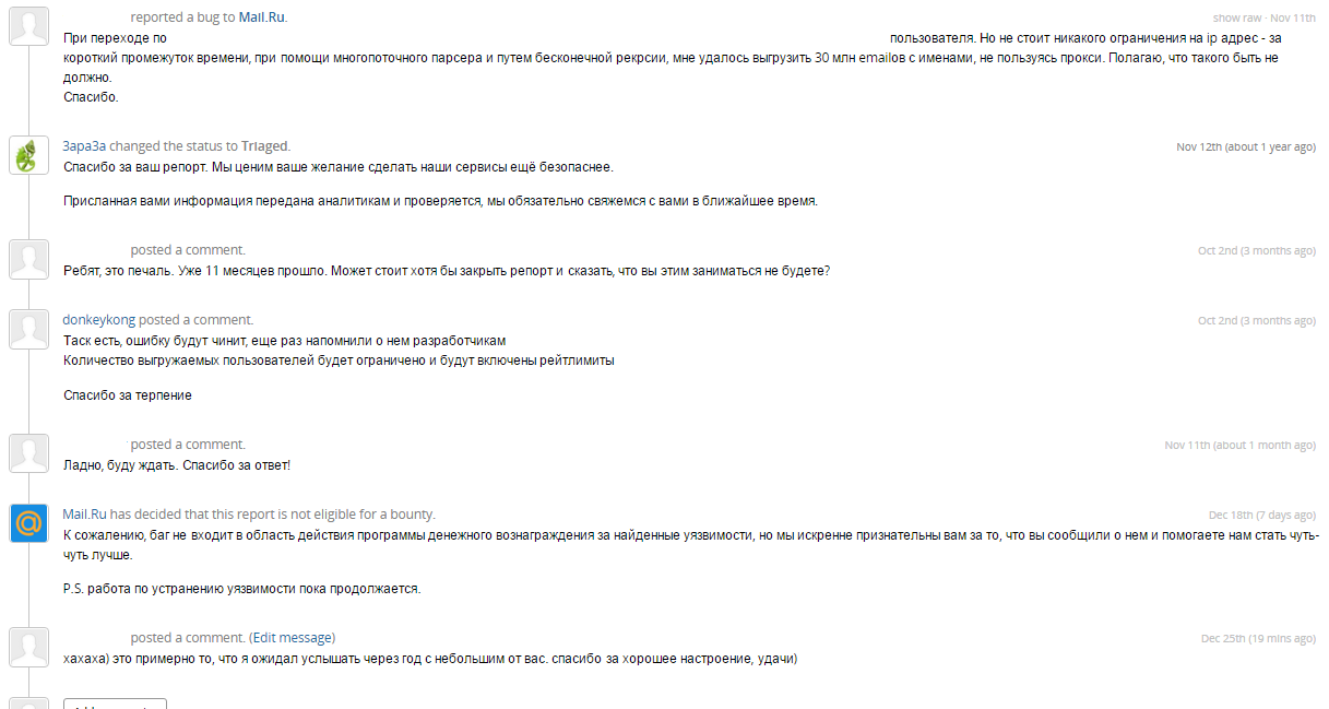 Как фиксятся баги у Mail.Ru | Пикабу